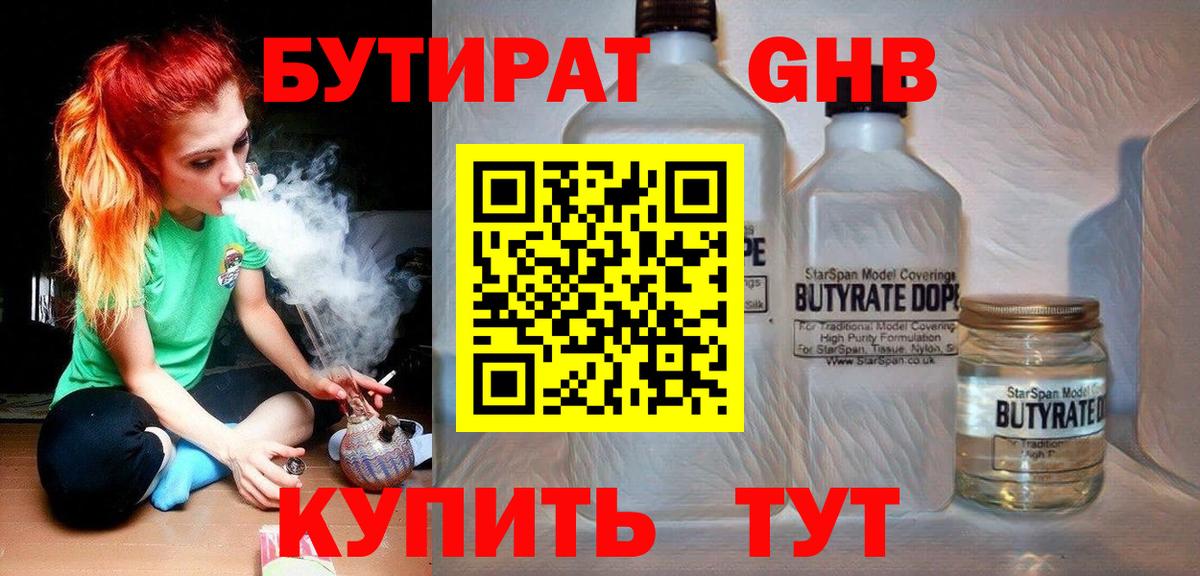 Бутират  Вход с VPN  Усть-Илимск  Бутират вода 