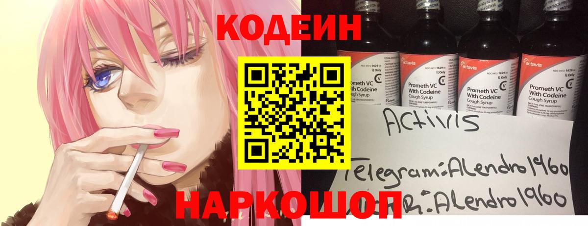 Кодеиновый сироп Lean Purple Drank Усть-Илимск