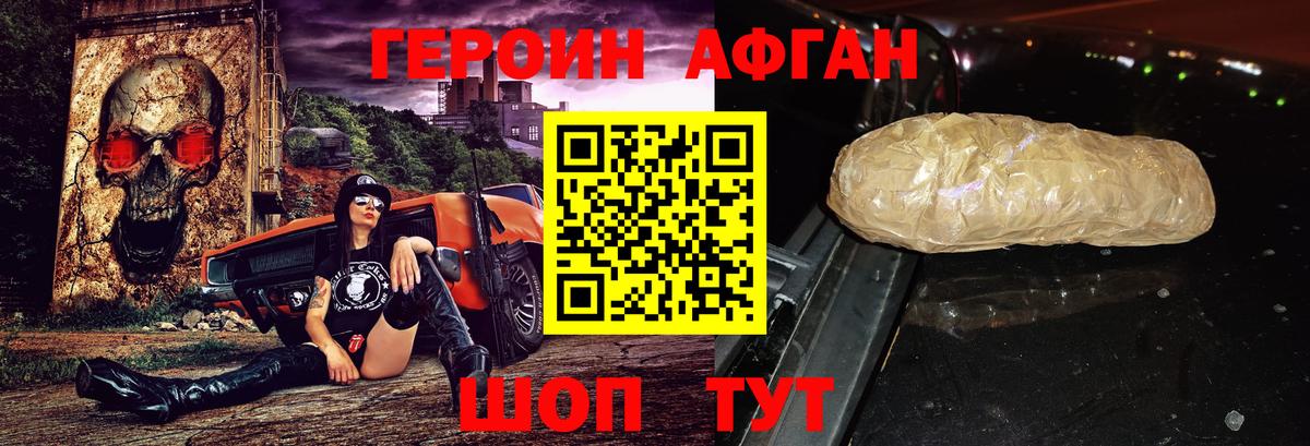 ГЕРОИН Афган Усть-Илимск