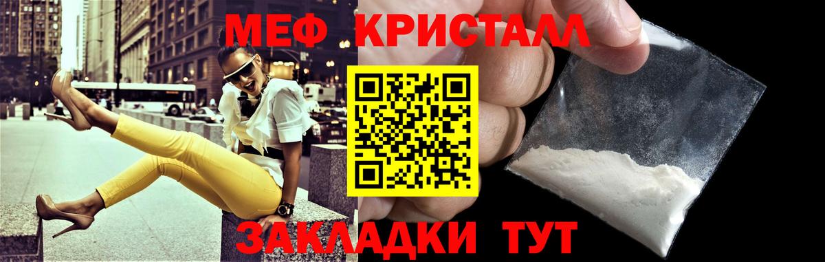 МЯУ-МЯУ кристаллы  Мефедрон  МЯУ-МЯУ  Вход с VPN  Усть-Илимск 