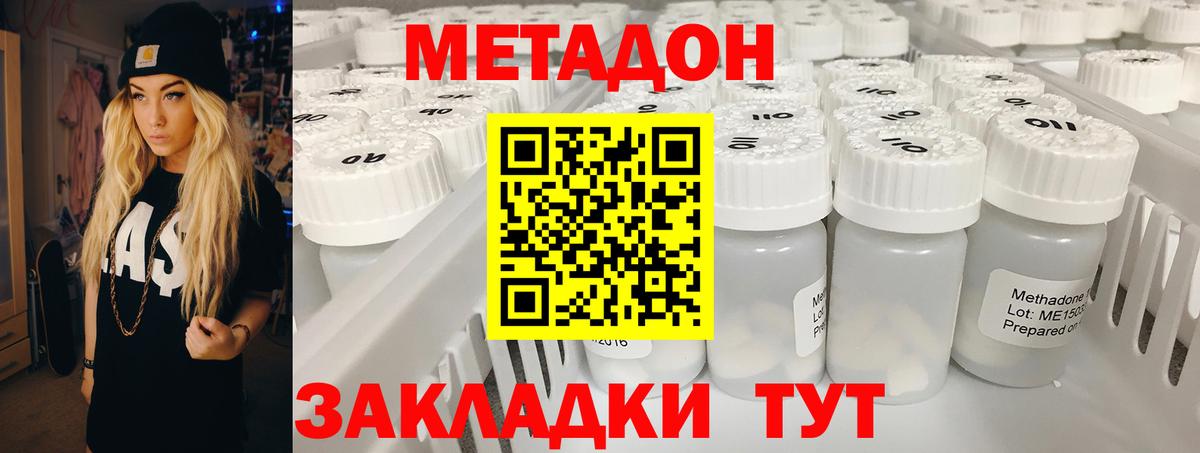 МЕТАДОН белоснежный  МЕТАДОН кристалл  Усть-Илимск  Вход с VPN 